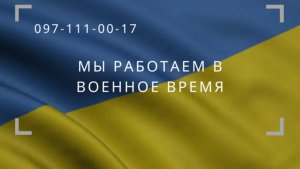 my-rabotaem-v-voennoe-vremya